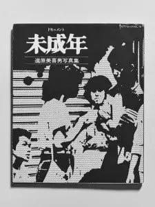 ‘Document Miseinen’, Mikio Tobara, Sebunsha, 1980, Softcover with illustrated jacket