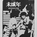 ‘Document Miseinen’, Mikio Tobara, Sebunsha, 1980, Softcover with illustrated jacket